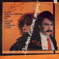 …And Happiness in Private Life