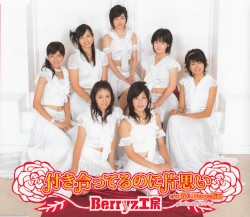 Tsukiatteru no ni Kataomoi