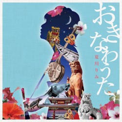 Okinawa Uta: Chikyū no Kaze o Kanjite