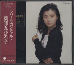 Lover's Concerto album by Hiroko Yakushimaru
