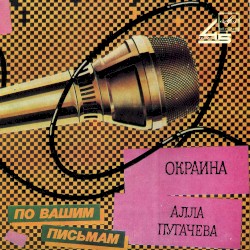 Окраина / Иван Иванович