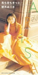 Kaze mo Sora mo Kitto...