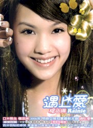 Meeting Love album by Rainie Yang