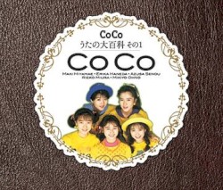 CoCo Uta no Ōmoka Sono 1 album by CoCo