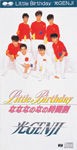 Little Birthday album by Hikaru Genji