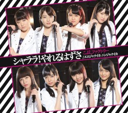 Shalala! Yareru Hazu sa / Ee ja nai ka Ninja nai ka