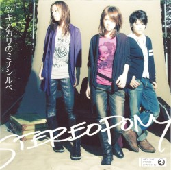 Tsukiakari no Michishirube