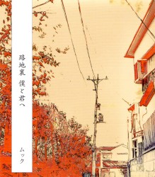 Rojiura Boku to Kimi e