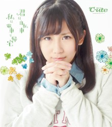 Kimi wa Jitensha Watashi wa Densha de Kitaku