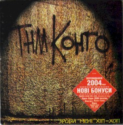 Зроби мені хіп-хоп