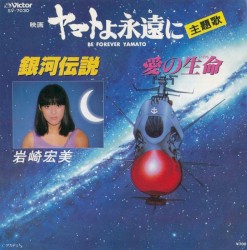 Ginga Densetsu/Ai no Seimei