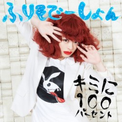 Kimi ni 100 Percent/Furisodeshon album by Kyary Pamyu Pamyu