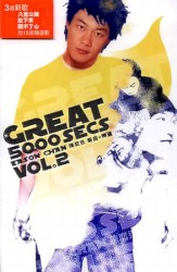 Great 5000 Secs Vol.2