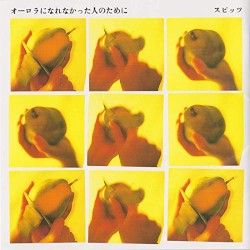 Aurora ni Narenakatta Hito no Tame ni