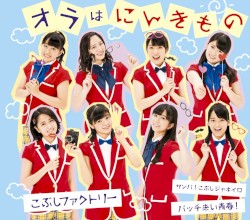 Samba! Kobushi Janeiro / Batchikoi Seishun! / Ora wa Ninkimono