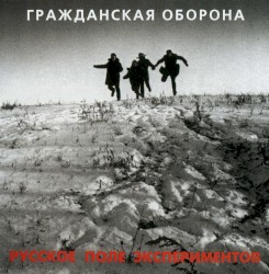 Russkoe pole eksperimentov