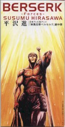 BERSERK -Forces-