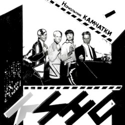 Nachalnik Kamchatki album by Kino