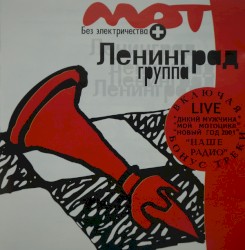 Mat bez elektrichestva