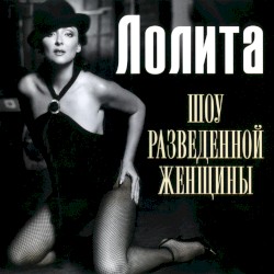 Shou razvedyonnoy zhenshchiny