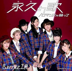 Romance o Katatte / Towa no Uta