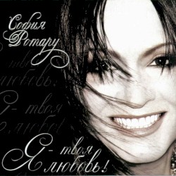 Ya – tvoya lybov'!