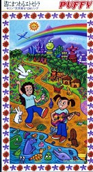 Nagisa ni Matsuwaru Et Cetera