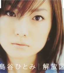Kaihōku album by Hitomi Shimatani
