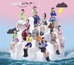 Gekikara Love / Now Now Ningen / Konna Hazu ja Nakattā!