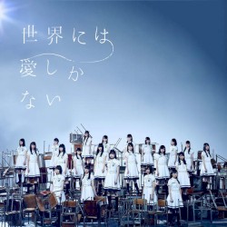 Sekai ni wa Ai Shika Nai