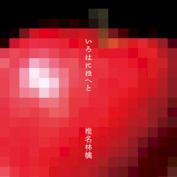 Irohanihoheto/Kodoku no Akatsuki